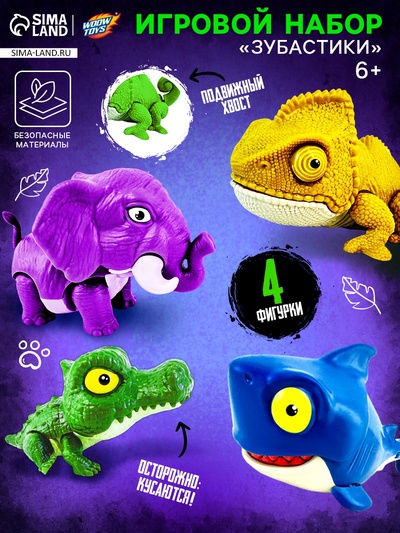 Игрушка - сюрприз «Wild. Зубастики», подвижные детали, 4 фигурки, МИКС