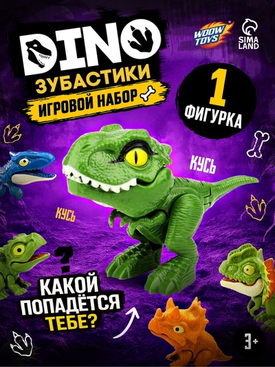 Игровой набор «Dino. Зубастики», 1 фигурка, подвижные детали, цвет МИКС