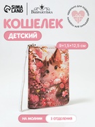 Кошелёк детский Выбражулька «Кот в цветочках», на молнии, разноцветный - Фото 1