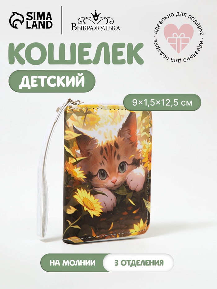 Кошелёк детский на молнии Выбражулька, разноцветный - Фото 1