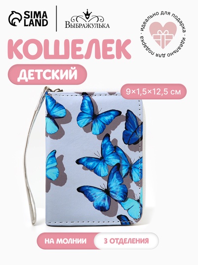 Кошелёк на молнии «Выбражулька», цвет голубой