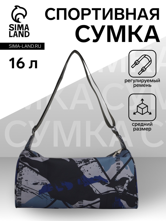 Сумка спортивная, на молнии, TEXTURA, регулируемый ремень, средний размер, разноцветная - Фото 1