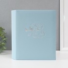 Фотоальбом на 200 фото 10×15 см «Мишка малыш», голубой, искусственная кожа, 5.5×18.6×22.6 см - Фото 1