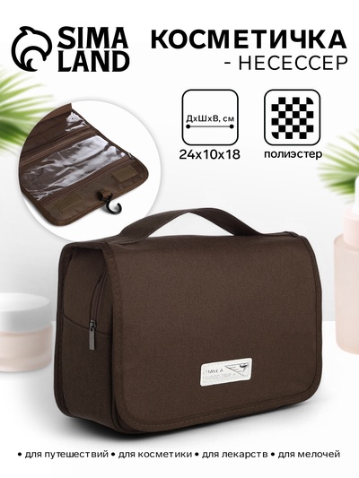 Косметичка-несессер дорожная на молнии, липучках, с крючком, ручкой, тёмно-коричневая