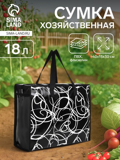 Сумка хозяйственная на молнии, 18 л, 40×15×30 см, чёрная