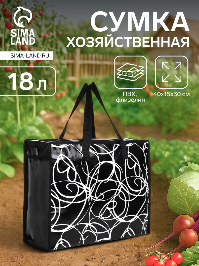 Сумка хозяйственная на молнии, 18 л, 40×15×30 см, чёрная - Фото 1