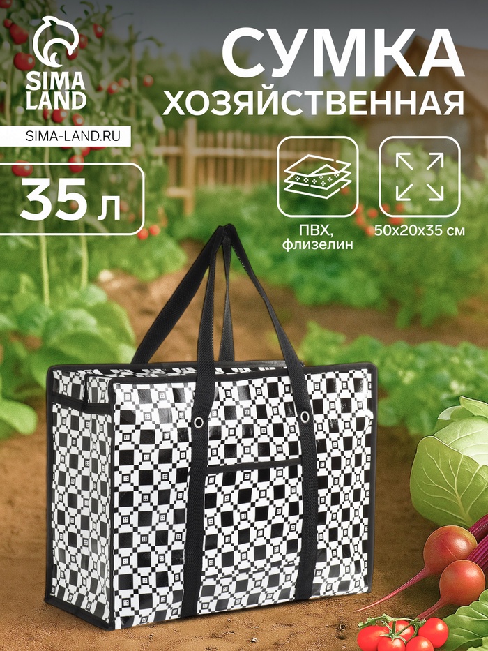 Сумка хозяйственная на молнии, 35 л, 50×20×35 см, чёрная/белая - Фото 1