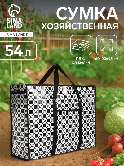 Сумка хозяйственная на молнии, 54 л, 60×20×45 см, чёрная