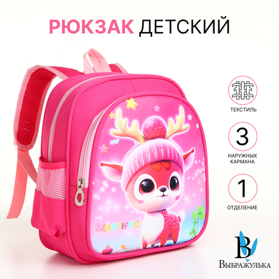 Рюкзак детский «Выбражулька» на молнии, с карманами, размер 23×14×30 см, розовый