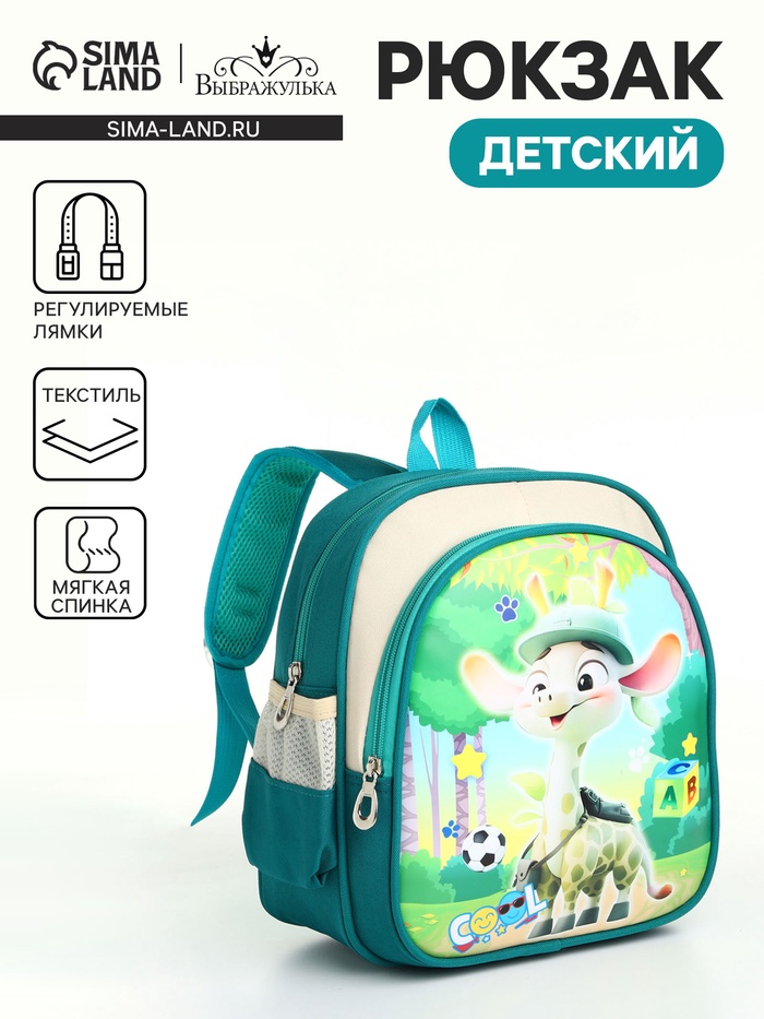 Рюкзак детский «Выбражулька» на молнии, с карманами, размер 23×14×30 см, зелёный - Фото 1