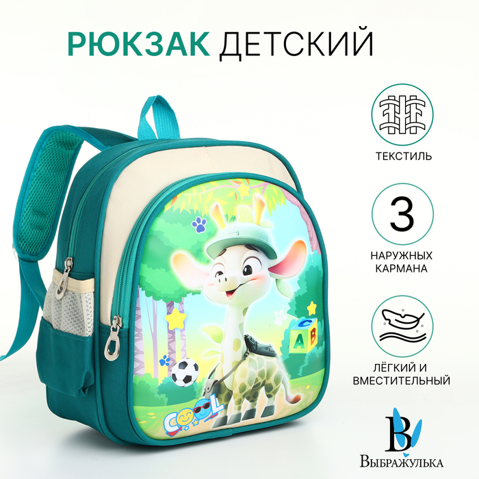 

Рюкзак детский на молнии "Выбражулька", цвет зелёный