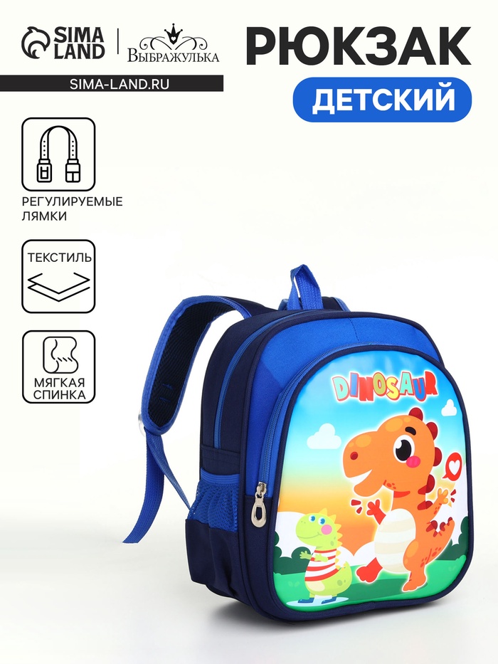 Рюкзак детский «Выбражулька» на молнии, с карманами, размер 23×14×30 см, синий - Фото 1