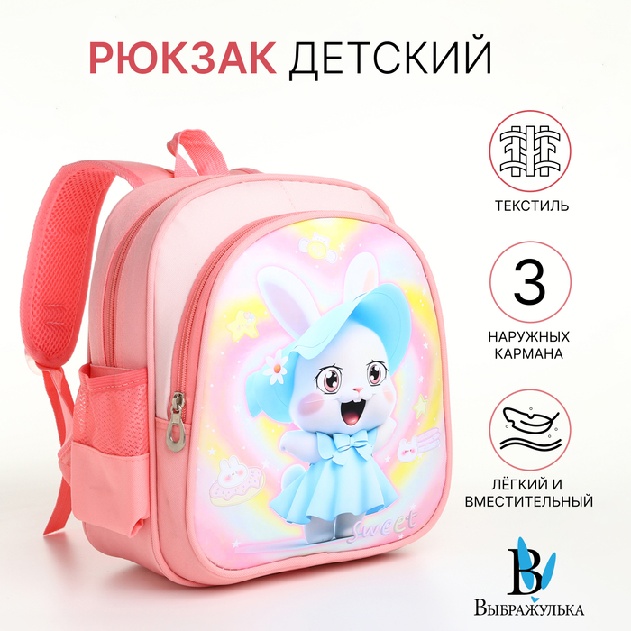 

Рюкзак детский на молнии "Выбражулька", цвет розовый