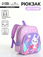 Рюкзак детский «Выбражулька» на молнии, с карманами, размер 23×14×30 см, сиреневый - Фото 1