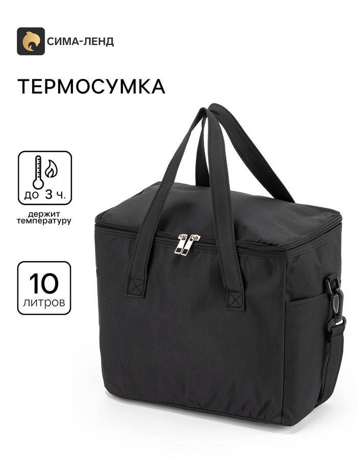Термосумка на молнии, объём 10 л, наружный карман, чёрная - Фото 1
