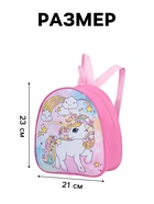 Рюкзак детский «Единорог», на молнии, «Выбражулька», 21×8×23 см, розовый - Фото 2