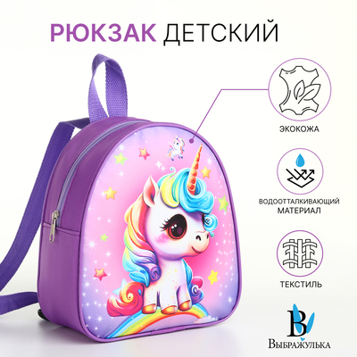 Рюкзак детский на молнии «Выбражулька», цвет сиреневый