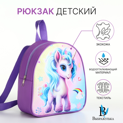 Рюкзак детский на молнии «Выбражулька», цвет сиреневый