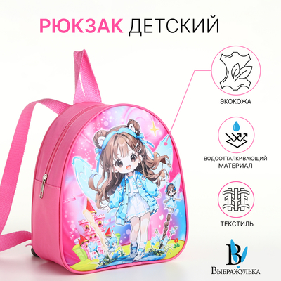 Рюкзак детский «Выбражулька», на молнии, размер 21×8×23 см, розовый