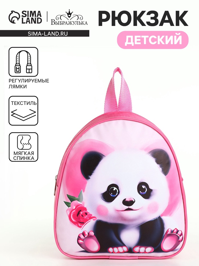 Рюкзак детский «Выбражулька», на молнии, размер 21×8×23 см, нежно-розовый - Фото 1