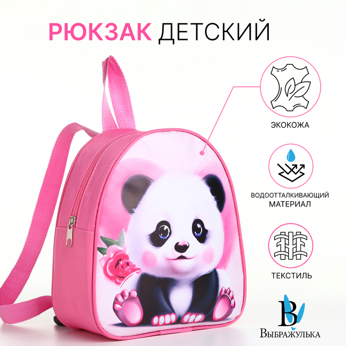 

Рюкзак детский на молнии "Выбражулька", цвет розовый