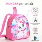 Рюкзак детский для девочки, на молнии 21×8×23 см, «Выбражулька», розовый - Фото 1