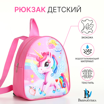 Рюкзак детский «Выбражулька», на молнии, размер 21×8×23 см, розовый/разноцветный