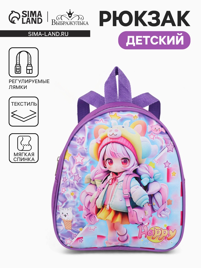 Рюкзак детский «Выбражулька», на молнии, размер 21×8×23 см, сиреневый