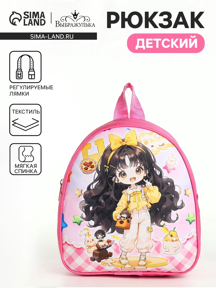 Рюкзак детский для девочки на молнии «Выбражулька», розовый - Фото 1