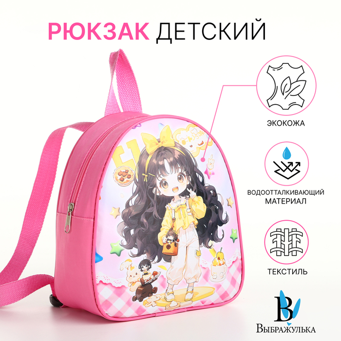 

Рюкзак детский на молнии "Выбражулька", цвет розовый