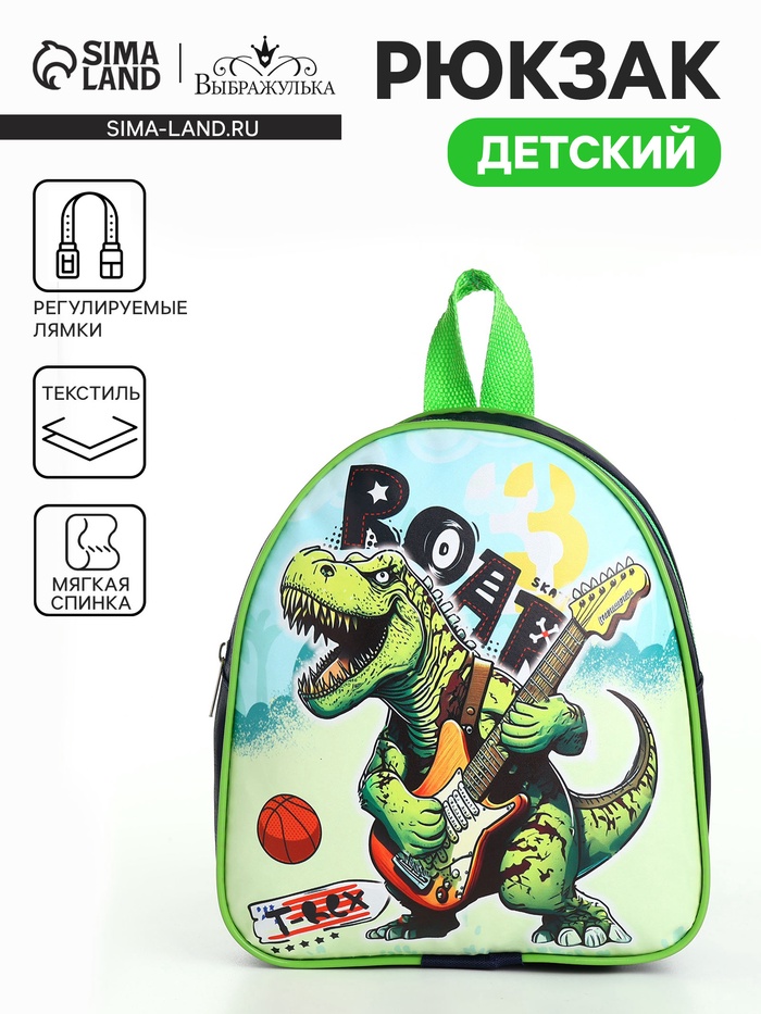 Рюкзак детский «Динозавр», на молнии, «Выбражулька», 21×8×23 см, зелёный - Фото 1