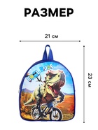 Рюкзак детский «Динозавр», на молнии, «Выбражулька», 21×8×23 см, синий - Фото 2