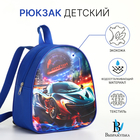 Рюкзак детский для мальчика на молнии «Выбражулька», синий - Фото 1
