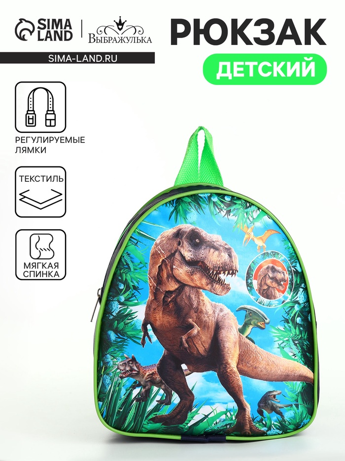 Рюкзак детский «Выбражулька», на молнии, размер 21×8×23 см, зелёный - Фото 1