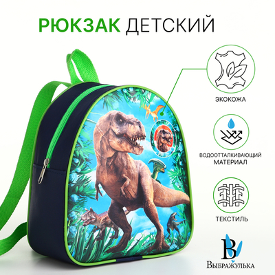 Рюкзак детский «Выбражулька», на молнии, размер 21×8×23 см, зелёный/синий/голубой