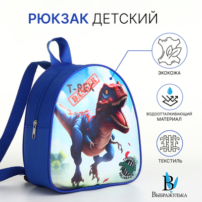 Рюкзак детский «Выбражулька», на молнии, размер 21×8×23 см, синий/голубой