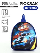 Рюкзак детский «Турбо», на молнии, «Выбражулька», 21×8×23 см, разноцветный - Фото 1