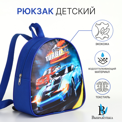 Рюкзак детский «Выбражулька», на молнии, размер 21×8×23 см, разноцветный