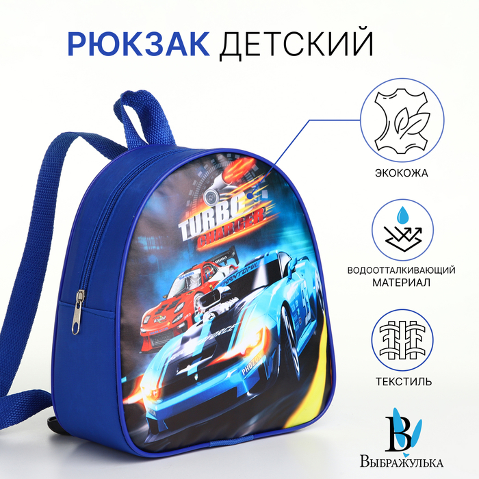 

Рюкзак детский на молнии "Выбражулька", цвет синий