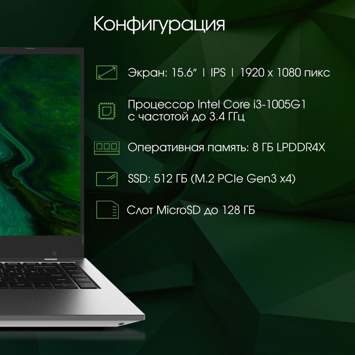 Ноутбук Digma Pro Fortis Core i3 1005G1 8Gb SSD512Gb Intel UHD Graphics 15.6" IPS FHD (1920   106686 - фото 51606144