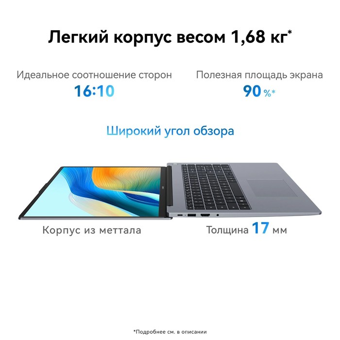 Ноутбук Huawei MateBook D 16 MCLF-X Core i3 1215U 8Gb SSD512Gb Intel UHD Graphics 16" IPS (   106686 - фото 51602438