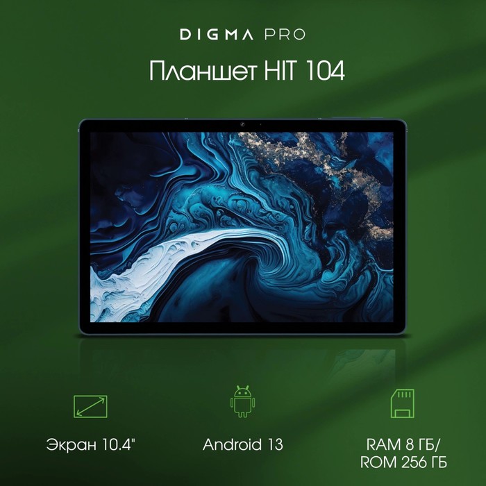 Планшет Digma Pro HIT 104 T616 (1.6) 8C RAM8Gb ROM256Gb 10.1" IPS 1920x1200 3G 4G Android 1   106688 - фото 51602858