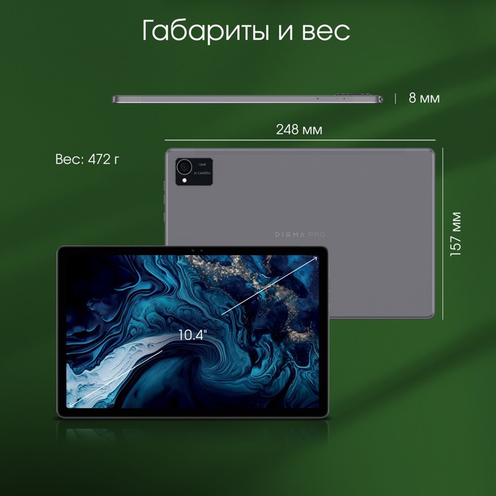 Планшет Digma Pro HIT 16 T616 (2.0) 8C RAM6Gb ROM128Gb 10.4" IPS 2000x1200 3G 4G Android 13   106688 - фото 51598596