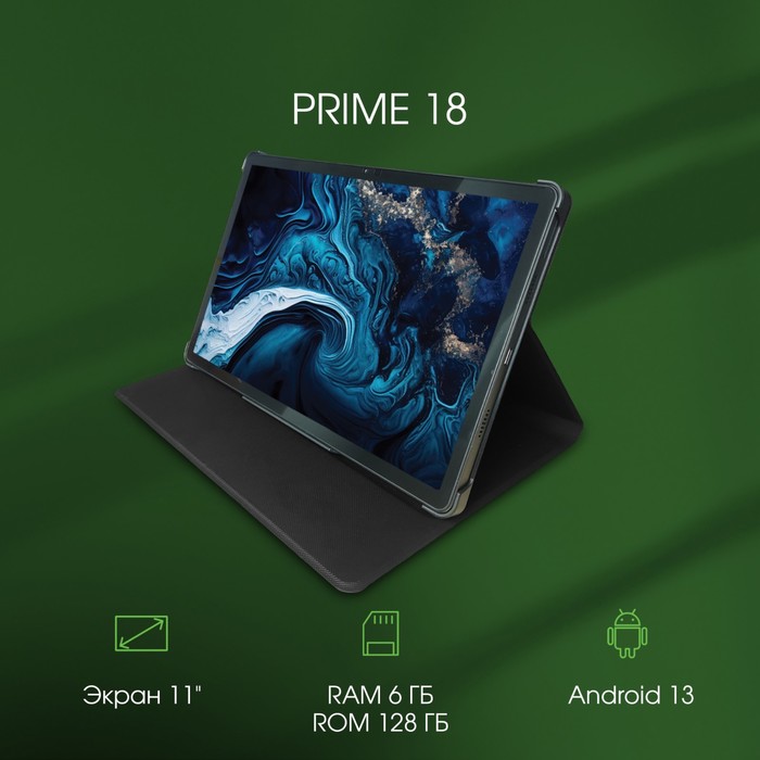 Планшет Digma Pro PRIME 18 T606 (1.6) 8C RAM6Gb ROM128Gb 11" IPS 2000x1200 3G 4G Android 13   106688 - фото 51598620