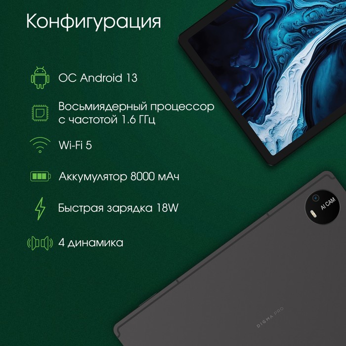 Планшет Digma Pro PRIME 18 T606 (1.6) 8C RAM6Gb ROM128Gb 11" IPS 2000x1200 3G 4G Android 13   106688 - фото 51598621