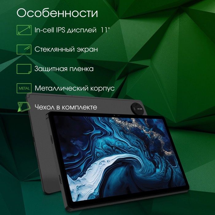 Планшет Digma Pro PRIME 18 T606 (1.6) 8C RAM6Gb ROM128Gb 11" IPS 2000x1200 3G 4G Android 13   106688 - фото 51598622