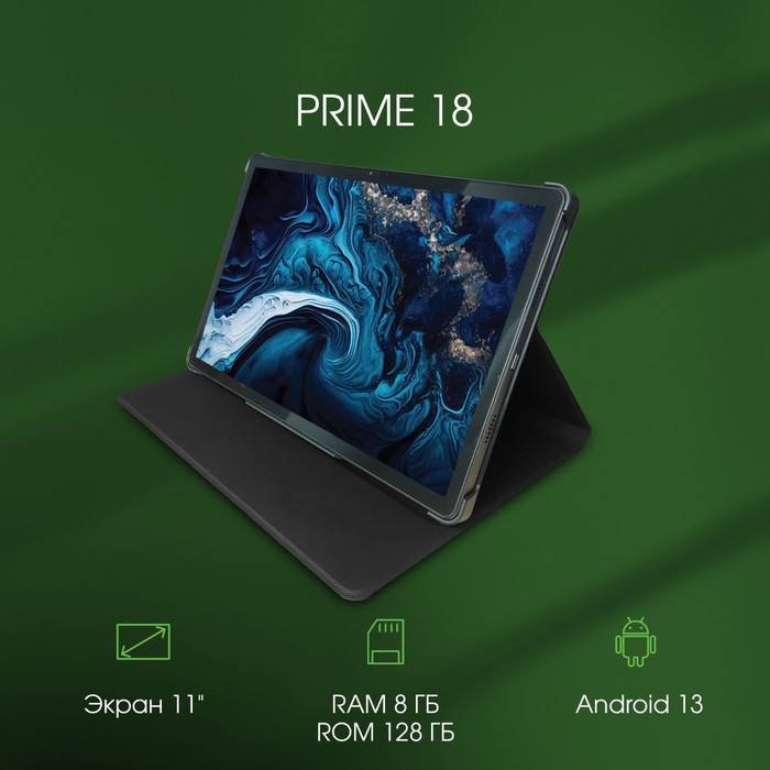 Планшет Digma Pro PRIME 18 T606 (1.6) 8C RAM8Gb ROM128Gb 11" IPS 2000x1200 3G 4G Android 13   106688 - фото 51598630