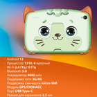 Планшет SunWind Kids 8280C T310 (1.8) 4C RAM2Gb ROM32Gb 8" IPS 1280x800 3G 4G Android 12 мя   106688 - фото 51598883