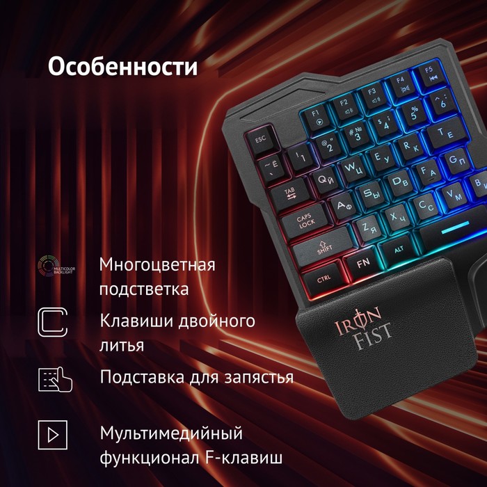 Игровой блок Оклик 701G IRON FIST черный USB for gamer LED (подставка для запястий) (119659   106689 - фото 51656057