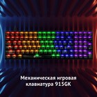 Клавиатура Оклик 915GK механическая черный USB for gamer (1790371) - Фото 2